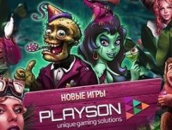 Игровые автоматы Playson — слоты, покорившие весь мир