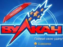 Где играть на деньги: Вулкан казино официальный сайт