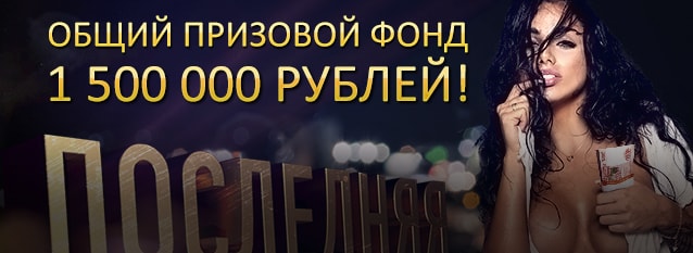 Лотерея Последняя