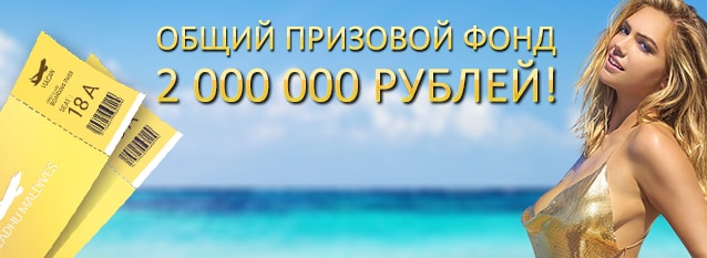 Лотерея Большая летняя