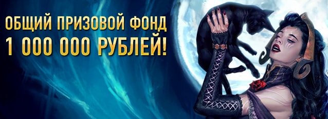 Лотерея "Хэллоуинские страсти"