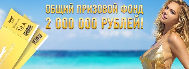 Лотерея "Летняя"