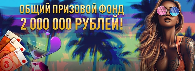 Лотерея "Тропический отпуск"