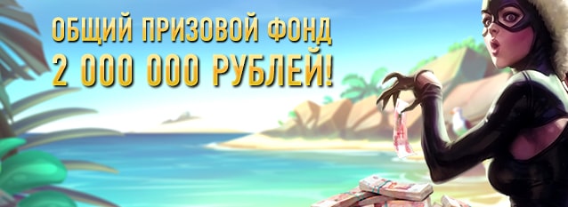 Лотерея "Жаркий январь!"