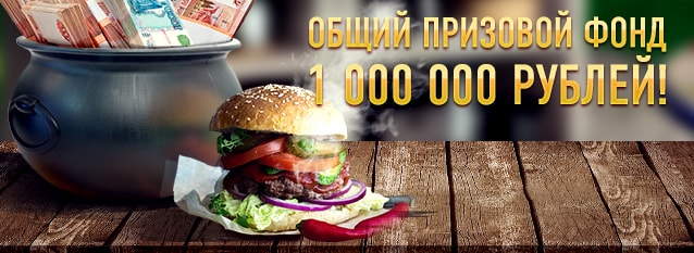 Лотерея "Первомайский миллион!"