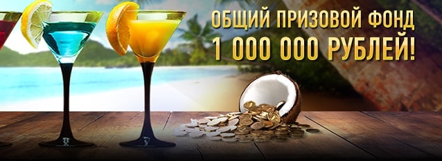 Лотерея "Яркий миллион"