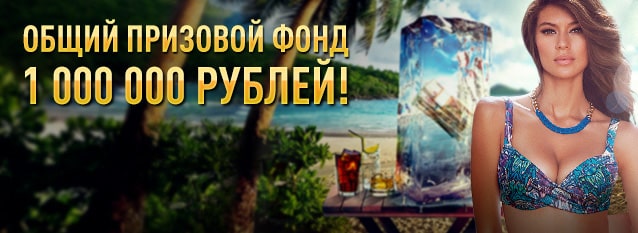 Лотерея "Жаркая"