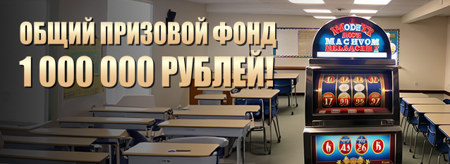 Лотерея Школьная