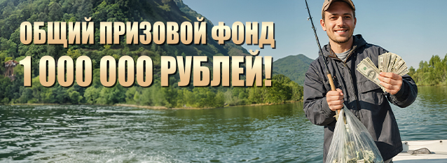 Лотерея Мега улов