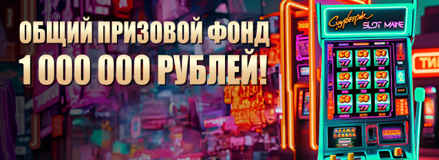 Лотерея Неоновая