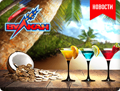 Завершена самая яркая лотерея казино! Кто стал миллионером?