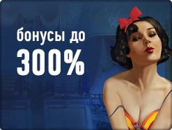 Бонусы от Белоснежки