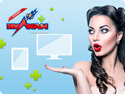 Казино Вулкан на вашем мобильном и персональном компьютере!